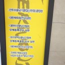 즐거운세종태권도장 | 동구 태권도 즐거운 세종태권도장 가족같은 도장