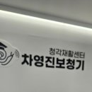 차영진보청기 청각재활센터 안산 이미지