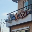 강산애 | 나래특수장묘 - 화천 닭갈비 맛있는 집 &#39;강산애 닭갈비&#39; (내돈내산 후기)