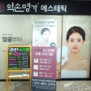 약손명가에스테틱의정부