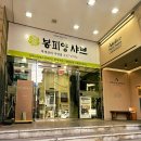 GS25 벽제점 | 서래마을 한식 맛집 - 돼지갈비와 평양냉면이 맛있는 '봉피양 샤브 서래점'