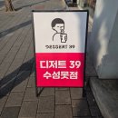 디저트39 대구수성못점 이미지