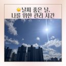 고운얼굴의원 | ☀️ 날씨 좋은 날, 티엠버스 보톡스를 만나다 — 현풍 더고운부과의원에서 나를 위한 시간