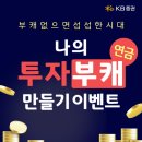 연금 만들기 이미지