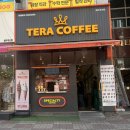 테라커피청주