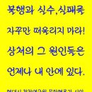 【더불어 사는 인간 세상,相生으로 함께 飛上하자.】 이미지