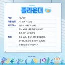 플라운더(Flounder) 이미지