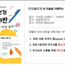 글쓰기 심화반 나를 돌보는 내면 글쓰기 이미지