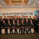 공정사회실천연대
