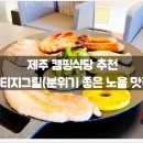 제주오겹살식당