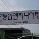 동인엔지니어링 이미지