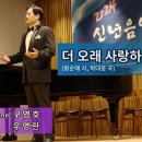 더 오래 사랑하기 위하여 (황순애 시. 박대웅 곡) Bar.구영호 이미지