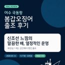 여수 국동항 봄갑오징어 출조 후기