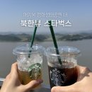 청계 영유아 생태공원 | 김포 애기봉 평화생태공원 예약 북한뷰 스타벅스