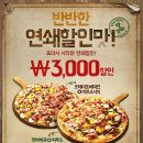 피자에땅 네이버블로그