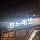 경희궁노래방