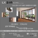 신봉2로 | LX Z:IN 본사완성창 - 뷰프레임 시공 경기도 용인시 수지구 신봉2로 신봉마을자이2차 33평형