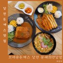 당진돈까스맛집 브라운돈까스 당진 문예의전당점