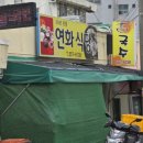 연화하가 | 내돈내산 서구 맛집 중리동 연화식당 재방문 추천 후기