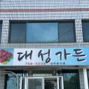 진성가든