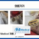 지에스 메디칼 이미지