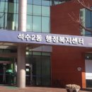 석수2동행정복지센터 이미지