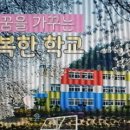 도계초 소달분교장 이미지