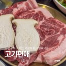 고기좋은집 이미지