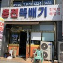 홍천뚝배기(반야월점) 이미지