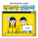 스누영어