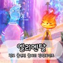 디즈니플러스 엘리멘탈 관람평 등장인물 줄거리 정보 감상포인트