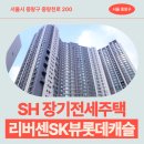 지에스25 부개SK뷰 | SH 리버센SKVIEW롯데캐슬아파트 장기전세주택 70㎡ 거주 후기, 중랑구 중랑천로 생활권 분석 | 제7...