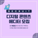 [광주MBC] 2024 디지털 콘텐츠 제작 에디터 모집 (~04.14.일) 이미지