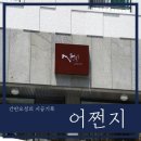 어쩐지디자인연구소