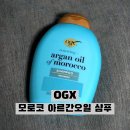 더하다 헤어살롱 | OGX 모로코 아르간오일 샴푸, 건조한 모발에 윤기를 더해주는 수입 샴푸 사용 후기