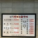 마포소금구이 이미지