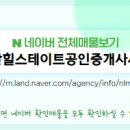 행복힐스테이트부동산공인중개사사무소 이미지