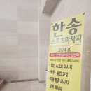 한송 | 장항동 한송스포츠마사지에서 받은 전신 관리 후기 솔직 담백하게