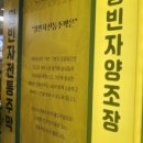왕빈자전통주막 - 중구 새치로 23 | 왕빈자전통주막