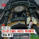 서린프라자 | 사파 판시판 썬월드 레전드 케이블카 탑승 후기ㅣ웅장한 뷰에 압도 당한 썰