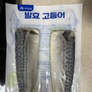 부민냉동식품 | 자연드림 발효고등어 후기