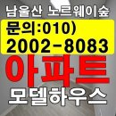 남울산노르웨이숲 아파트 직접 가보고 느낀 점 솔직히 말씀드릴게요 이미지