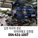 타이어테크 김천점 이미지