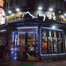 먹방촌 | 쪽파곱창이 너무 맛있는 산본역 곱창 먹방촌