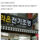 라온전기조명 - 하남시 검단산로333번길 27 | 라온전기조명