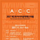 2017 제1회 아시아문학페스티벌 부자동네타임즈
