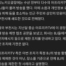 <b>아프리카TV</b>, 부천역 인근 광장서 BJ 방송금지…첫 특정...