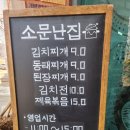 소문난 백반 이미지