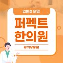 양평한의원 이미지