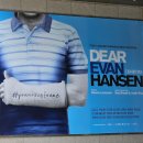 갑이축산 | 240421 디어 에반 핸슨 후기